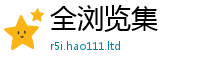 新澳门天天免费精准大全谜语用77777788888王中王正版